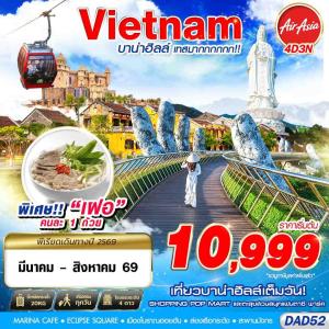 DAD52 FD DMK DANANG บาน่าฮิลล์ เทศมากกกกก!!