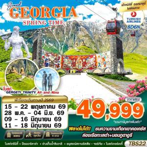 TBS22 GRAND GEORGIA SPRING TIME