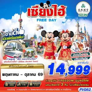PVG62 9C BKK SHANGHAI FREE DAY 5D3N (JUN-OCT26)