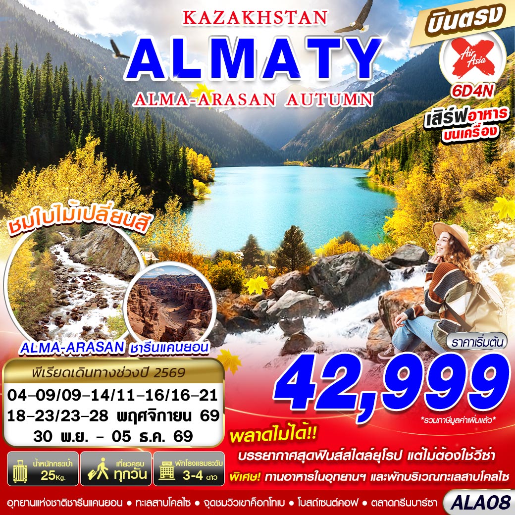 KAZAKHSTAN ALMA-ARASAN AUTUMN 6D4N BY XJ บินตรง